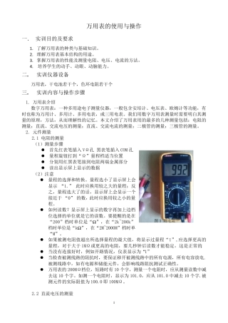 万用表的使用实训项目