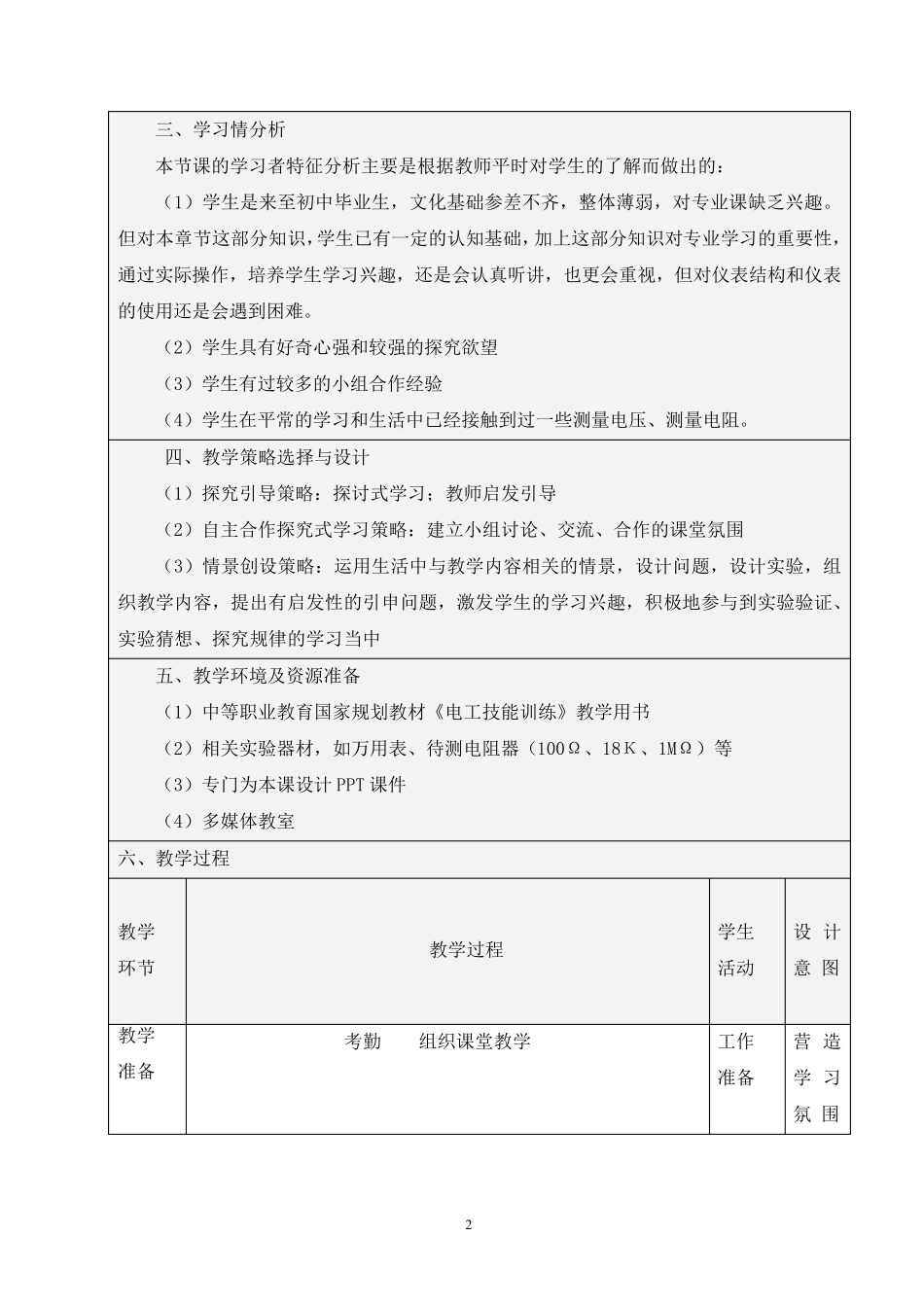 万用表的使用教学设计_第2页