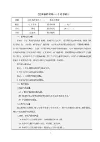 万用表的使用教学设计