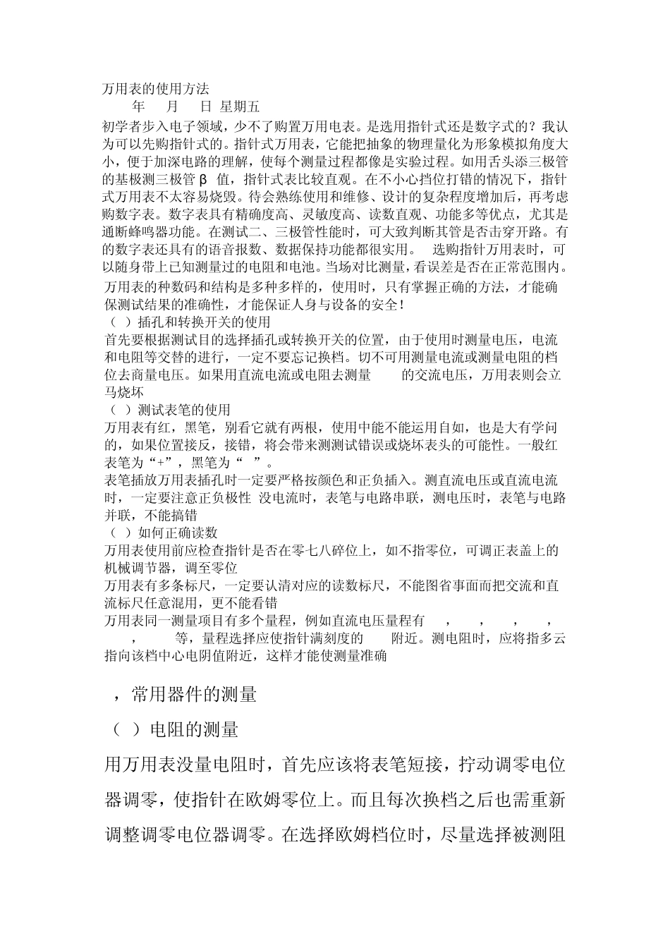 万用表的使用方法_第1页