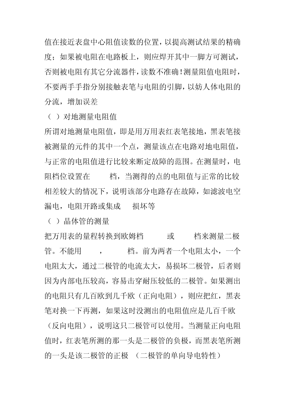 万用表的使用方法_第2页