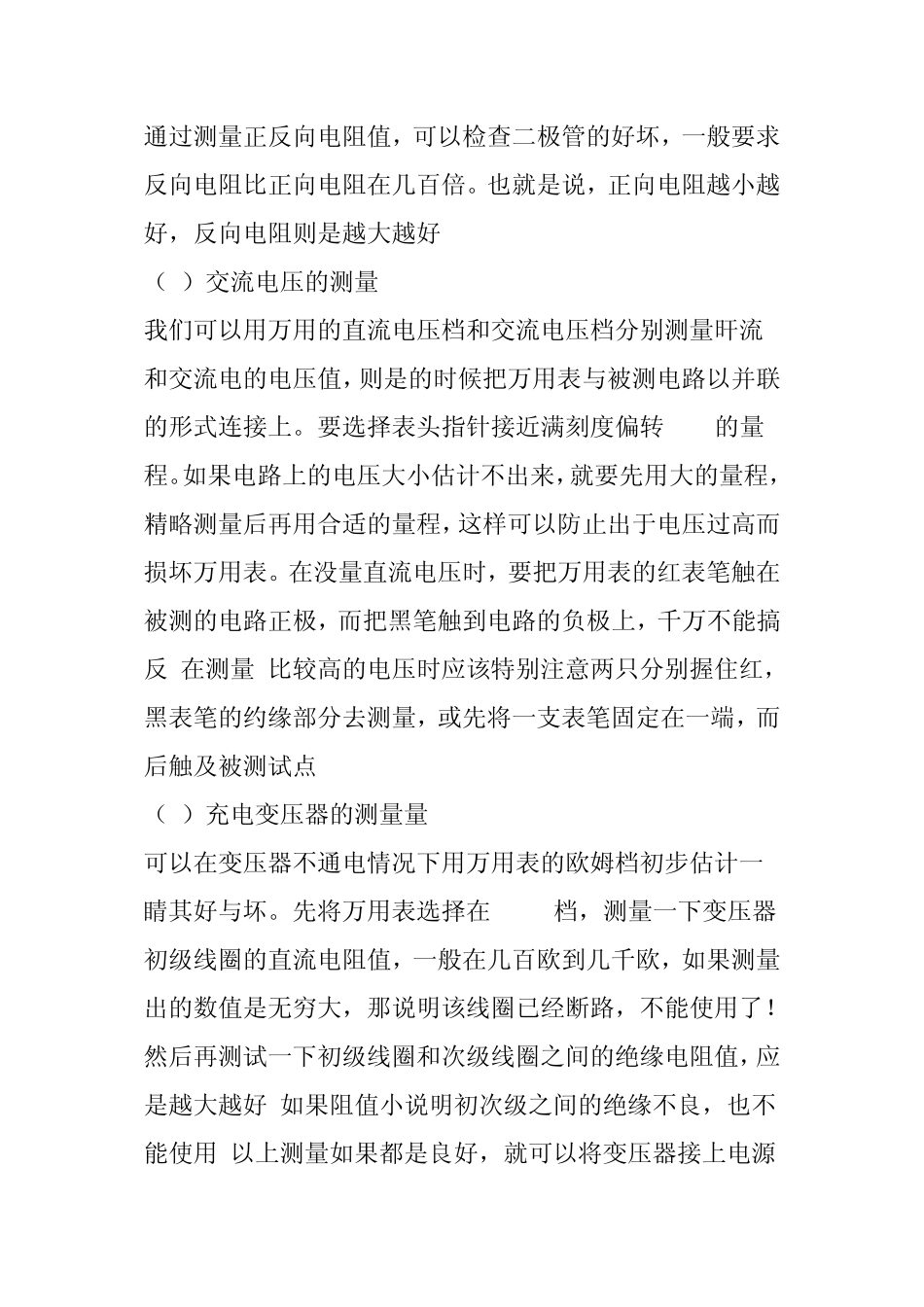 万用表的使用方法_第3页