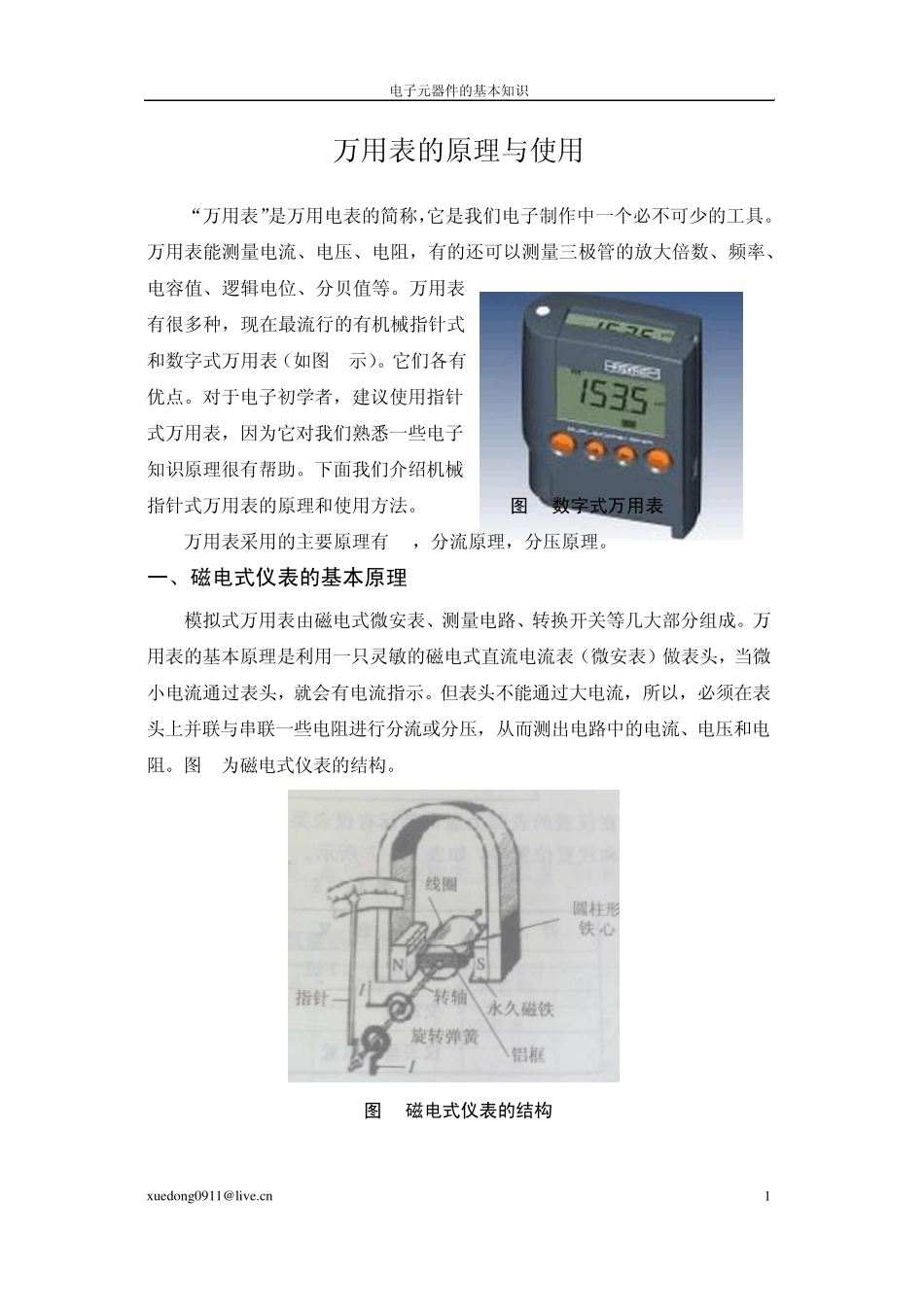 万用表的原理与使用_第1页