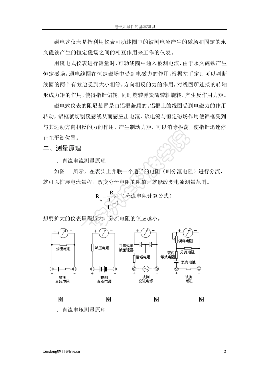 万用表的原理与使用_第2页