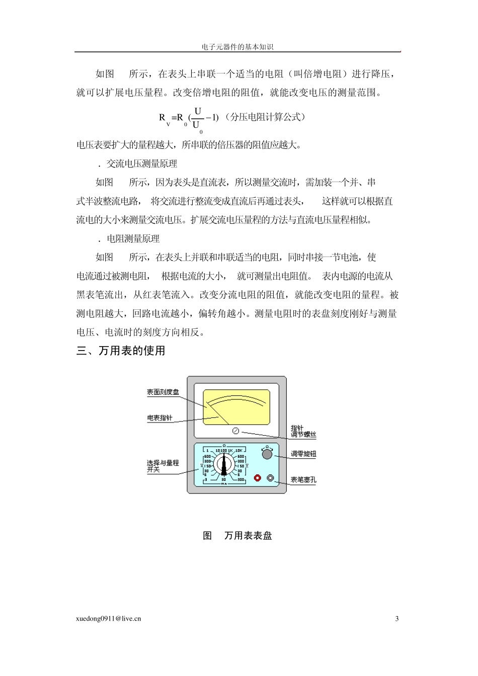 万用表的原理与使用_第3页