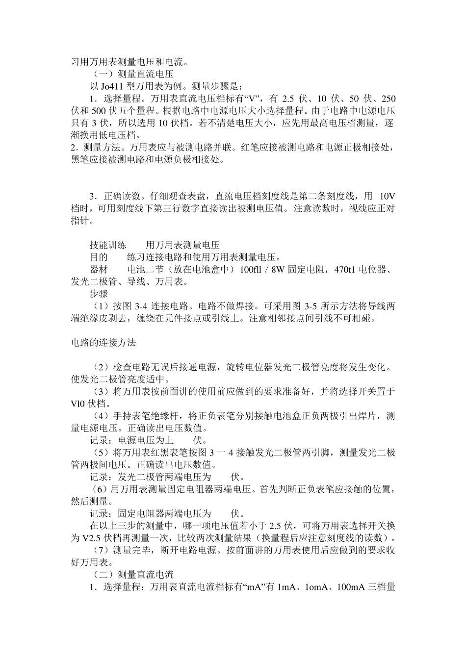 万用表的使用方法详细介绍_第2页