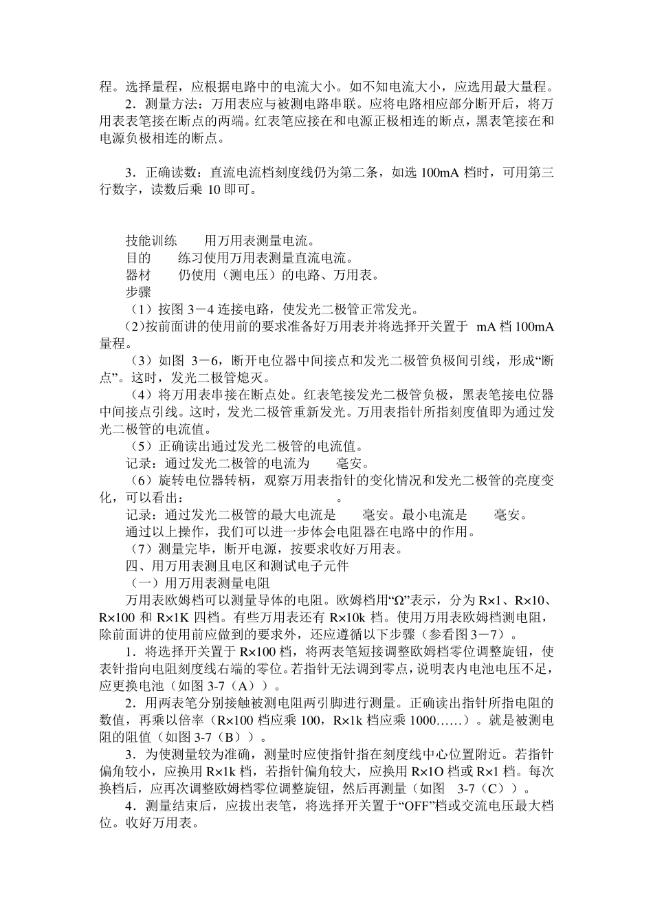 万用表的使用方法详细介绍_第3页