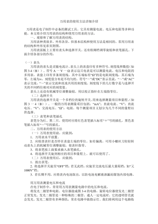 万用表的使用方法详细介绍