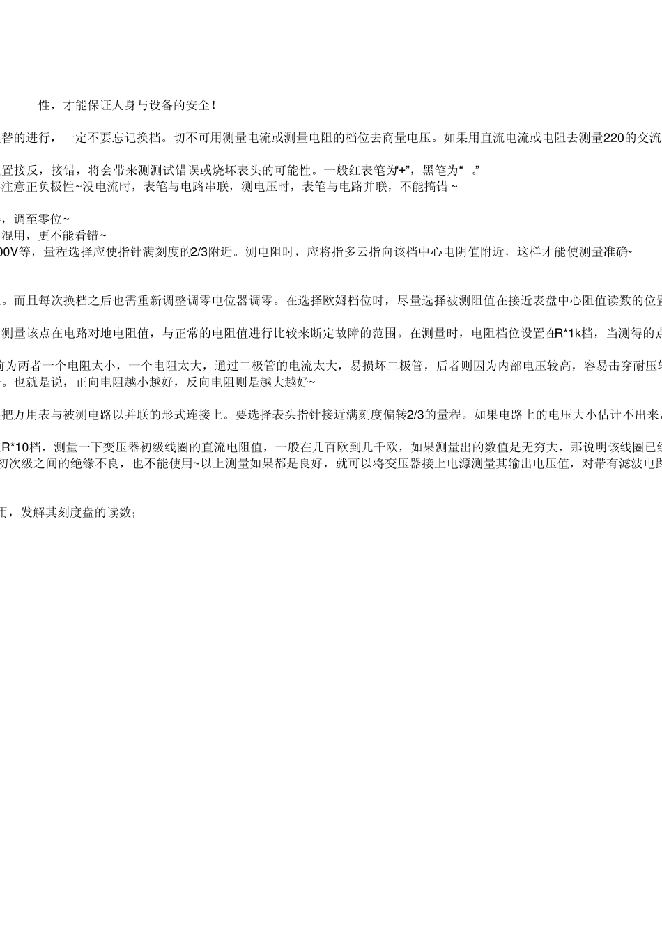 万用表的基本使用方法_第2页