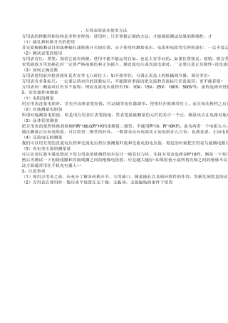 万用表的基本使用方法