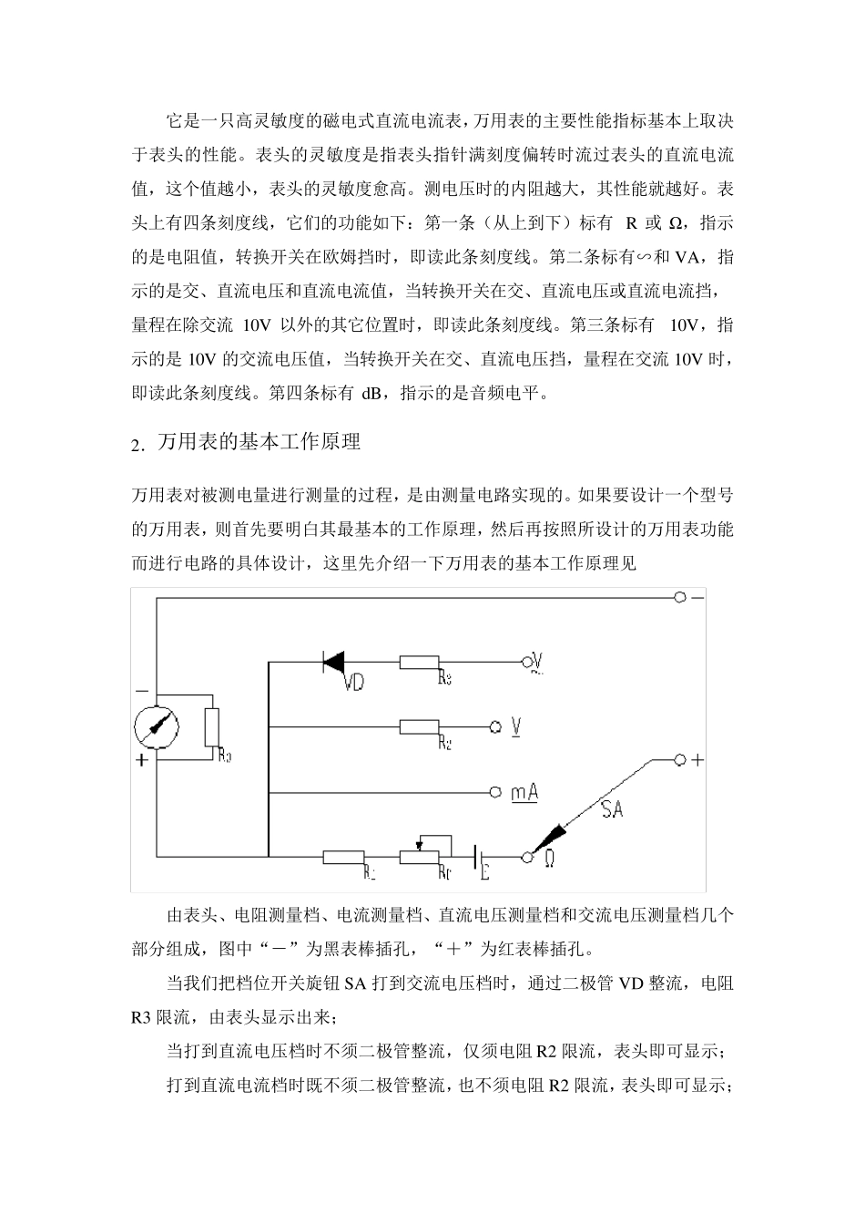 万用表的工作原理实验报告_第2页