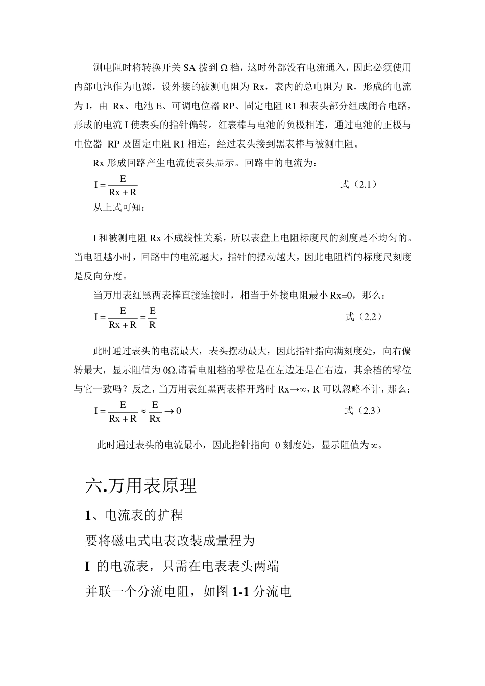 万用表的工作原理实验报告_第3页