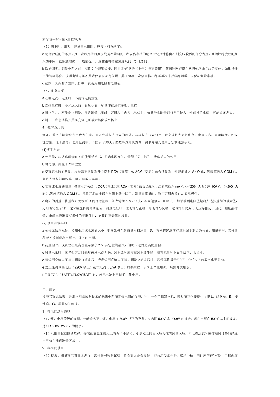 万用表的正确使用方法_第2页