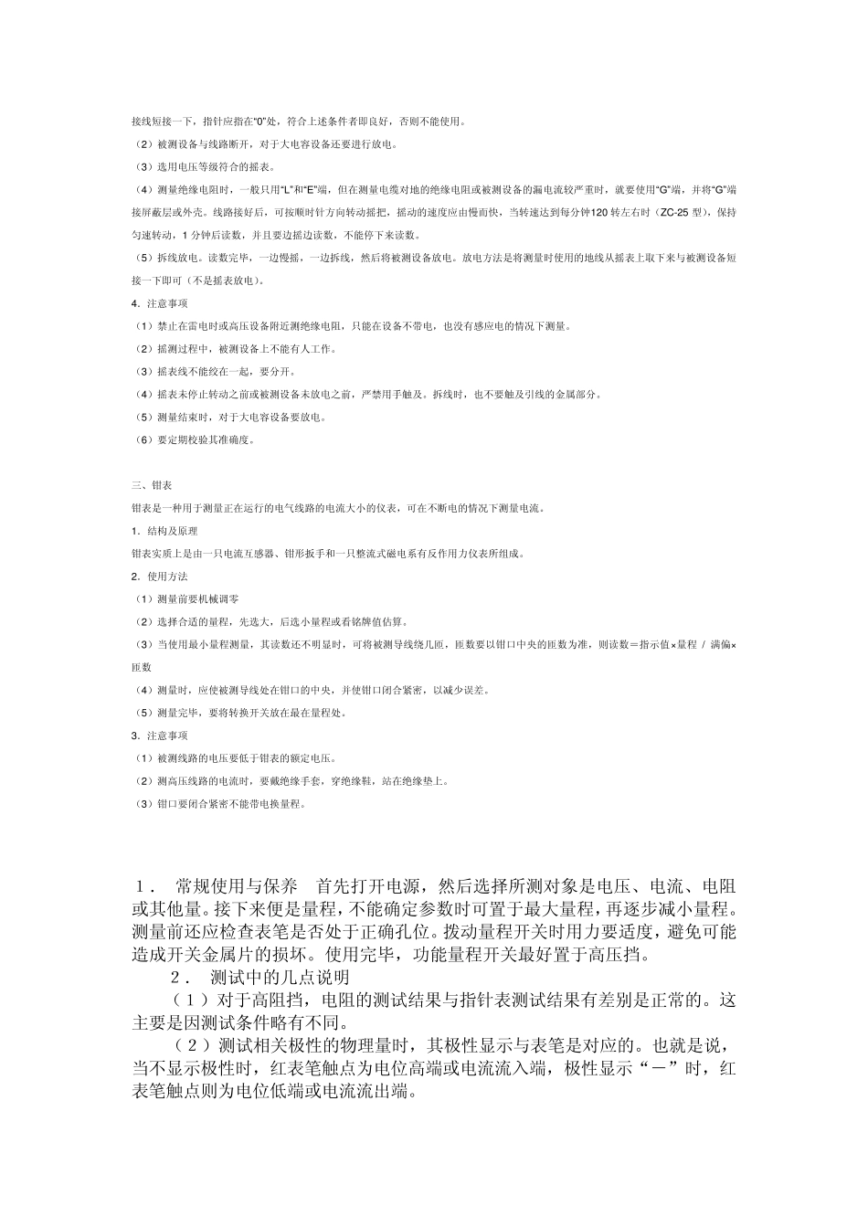 万用表的正确使用方法_第3页
