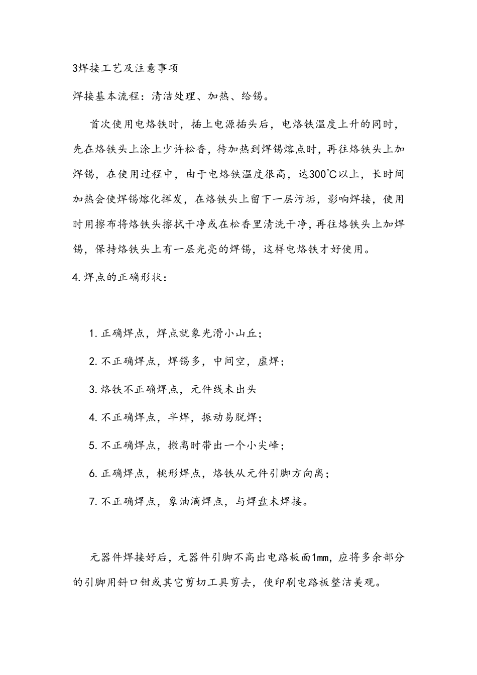 万用表的组装和调试实训报告_第3页