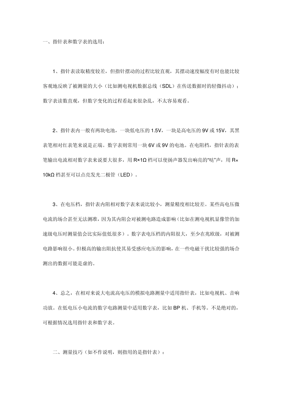 万用表的用法_第1页