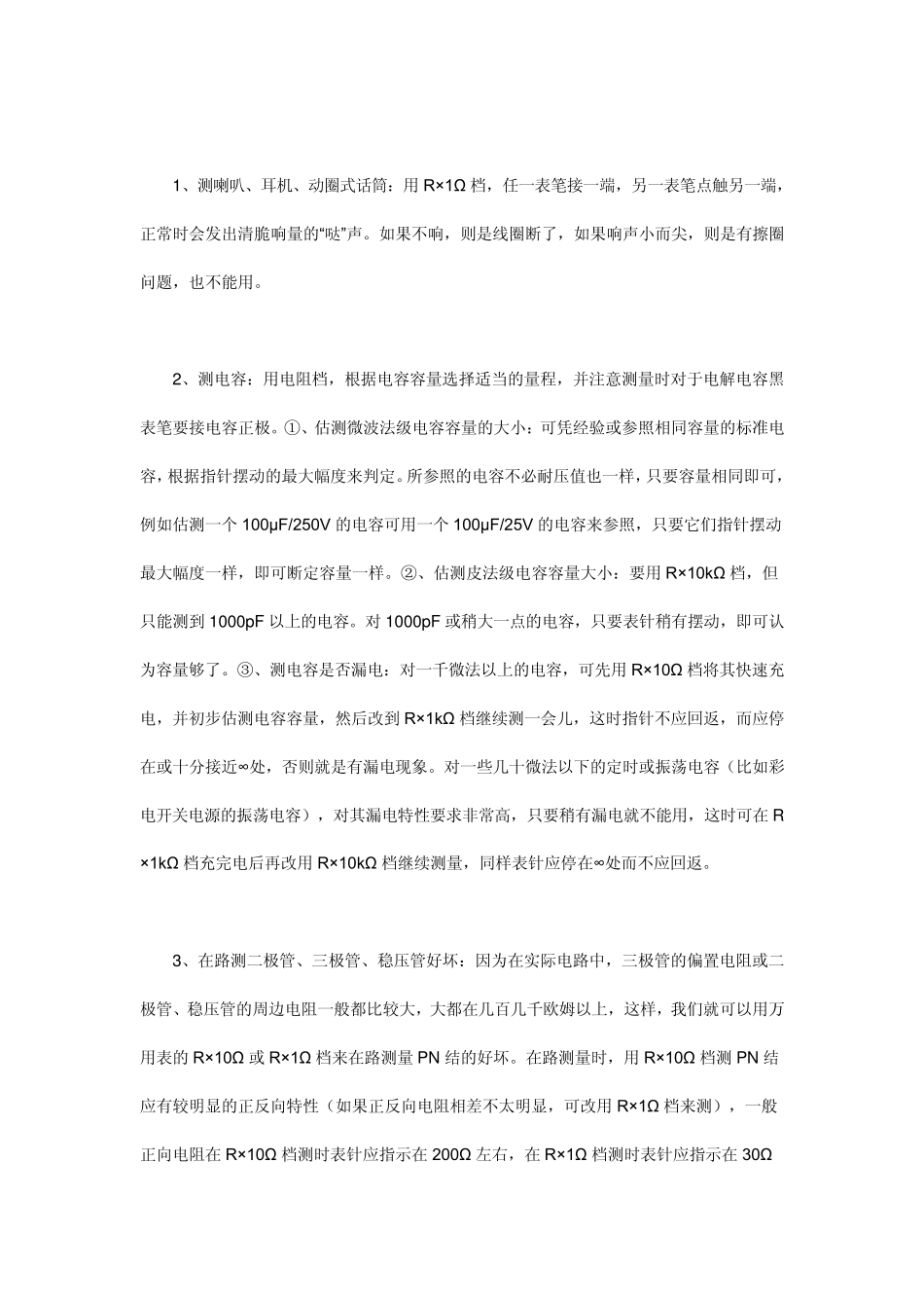 万用表的用法_第2页