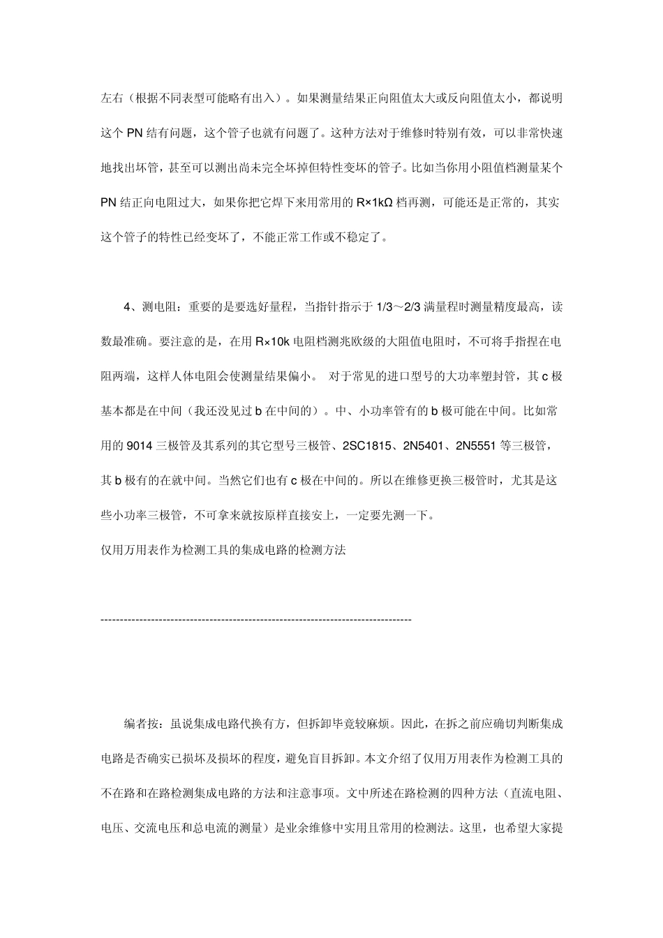 万用表的用法_第3页