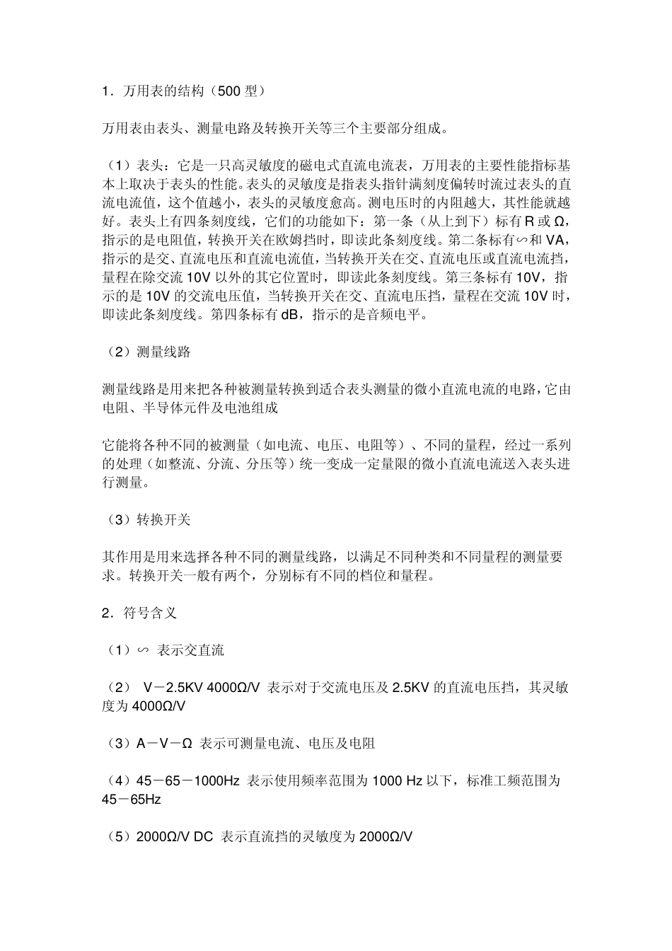 万用表的结构_第1页