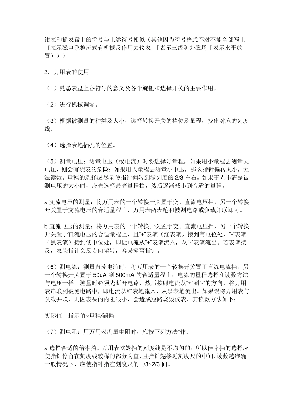 万用表的结构_第2页