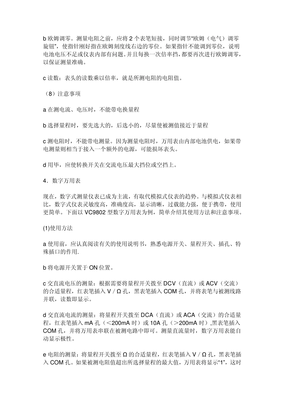 万用表的结构_第3页