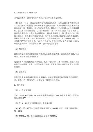 万用表的结构