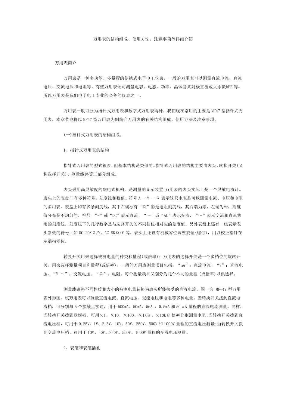 万用表的结构组成_第1页