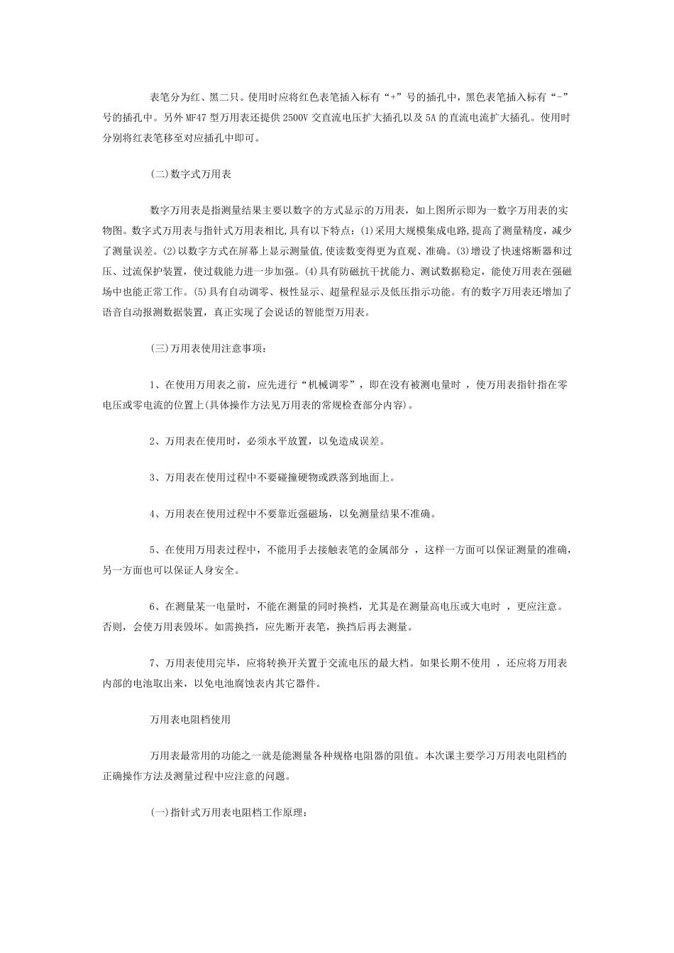 万用表的结构组成_第2页