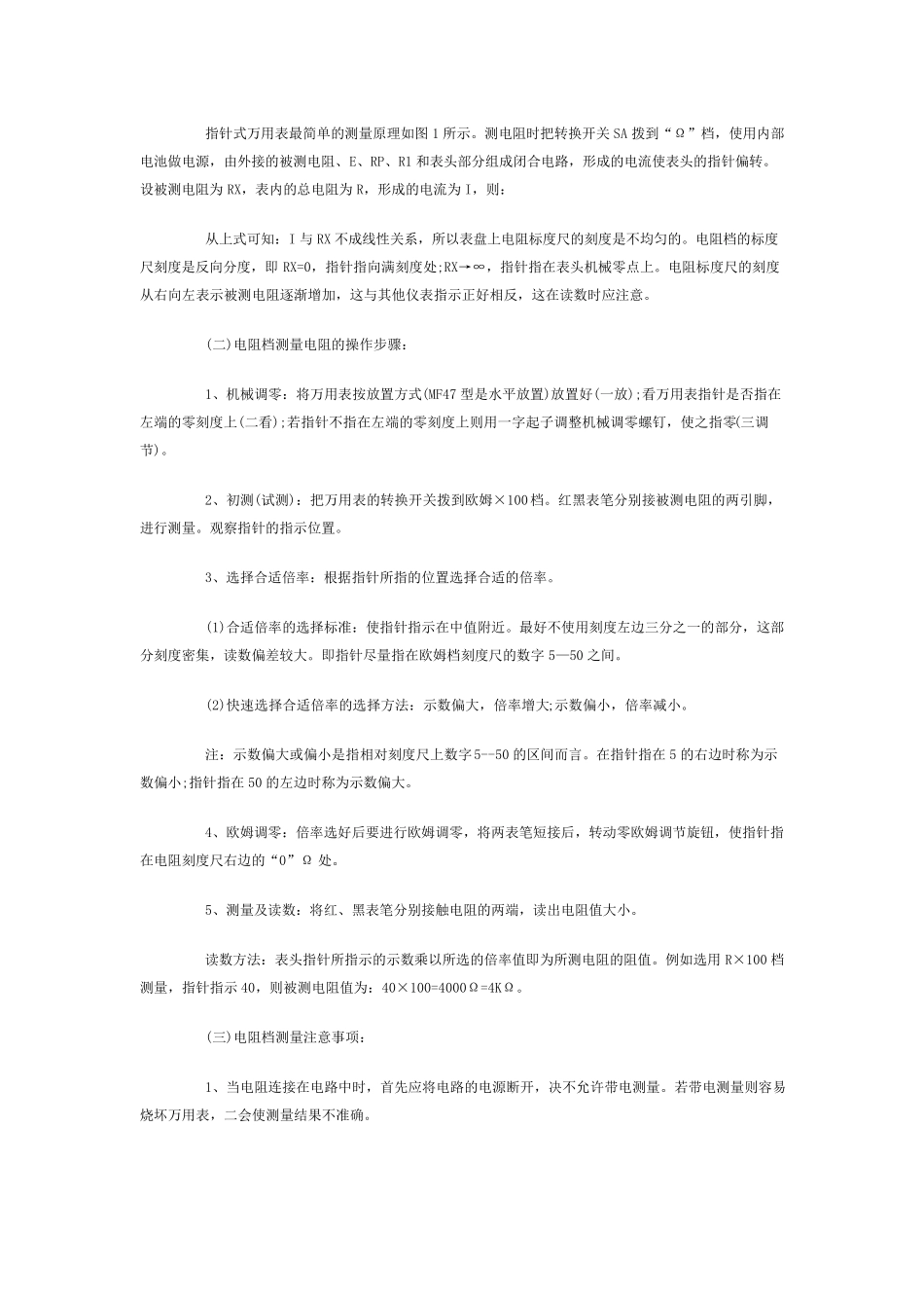 万用表的结构组成_第3页