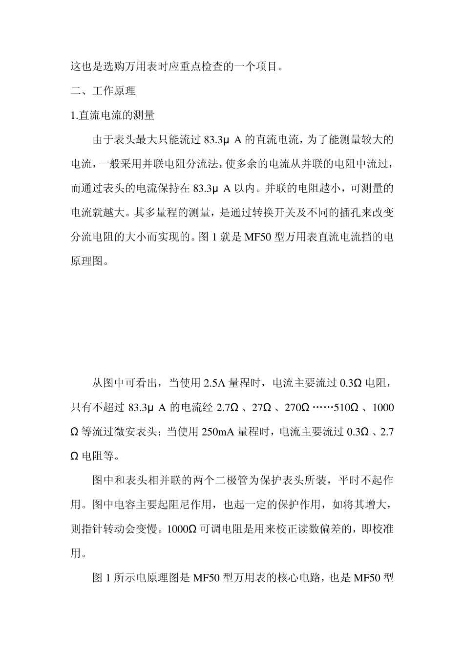 万用表的结构原理及应用_第2页