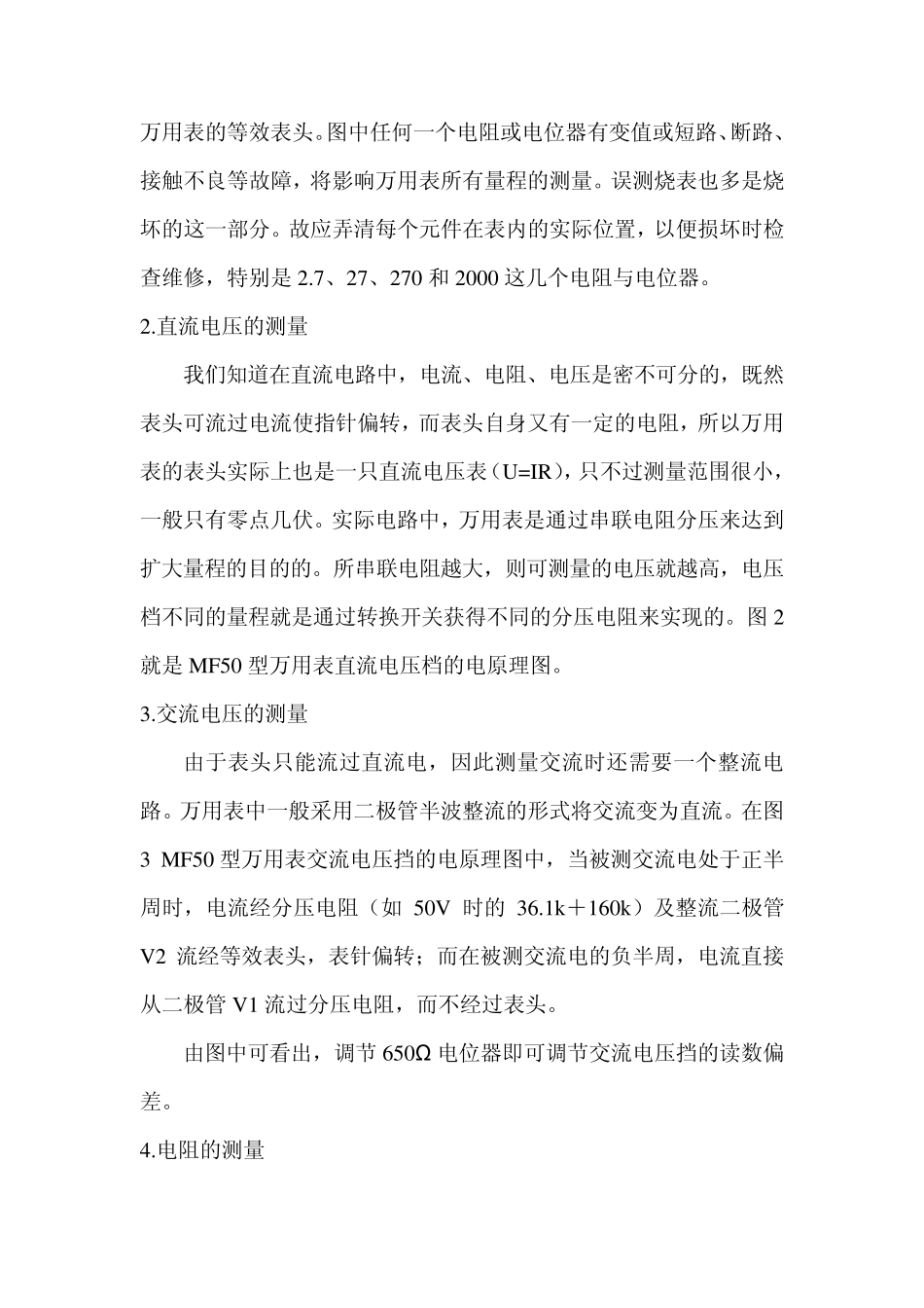 万用表的结构原理及应用_第3页