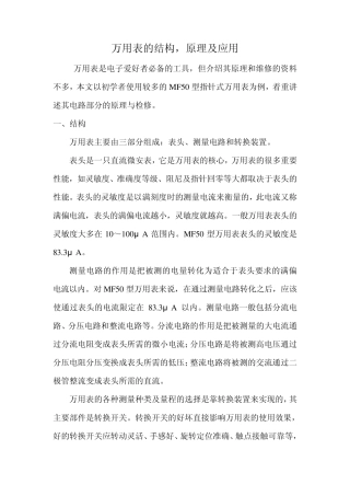 万用表的结构原理及应用