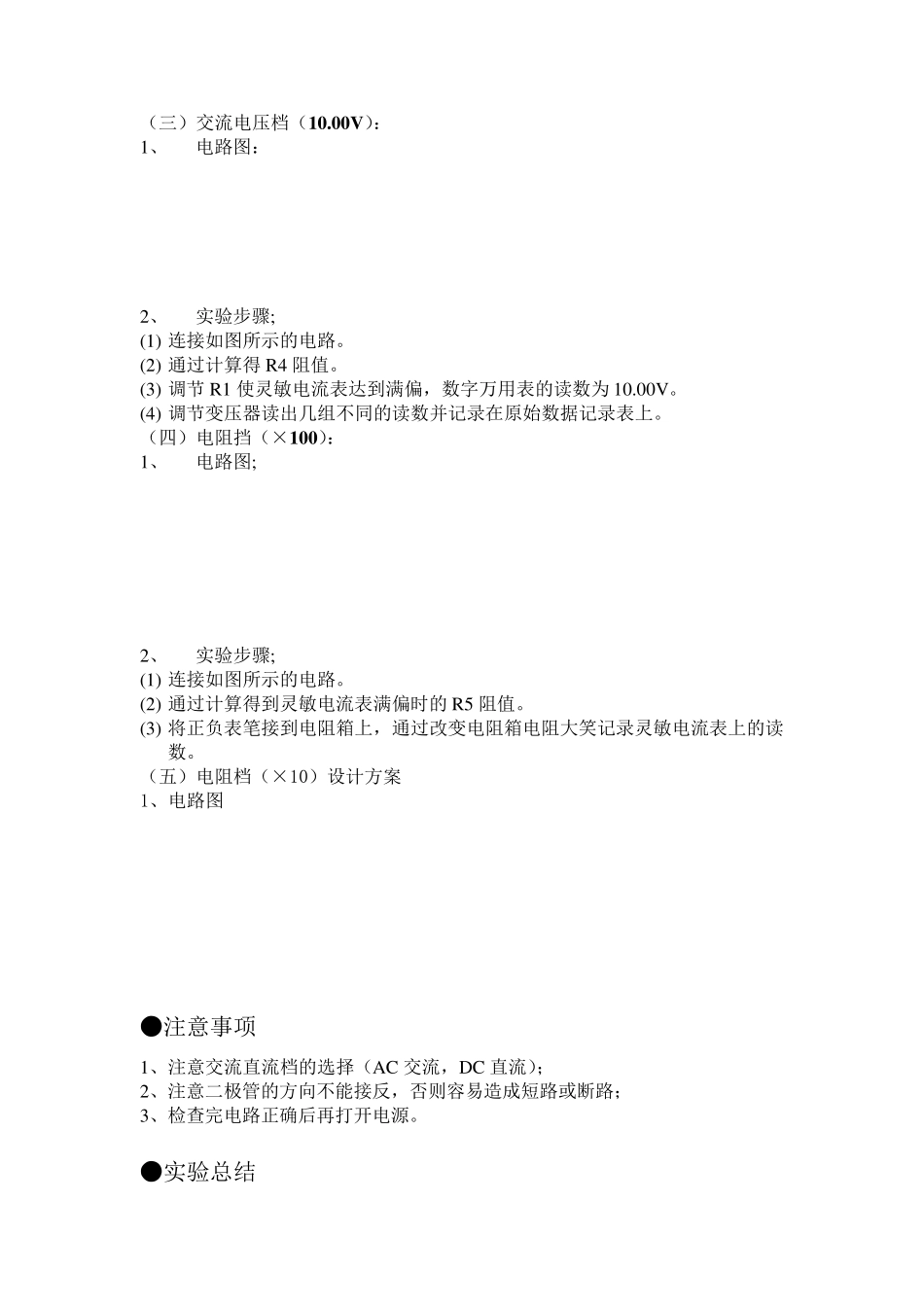 万用表的设计与组装实验报告_第3页