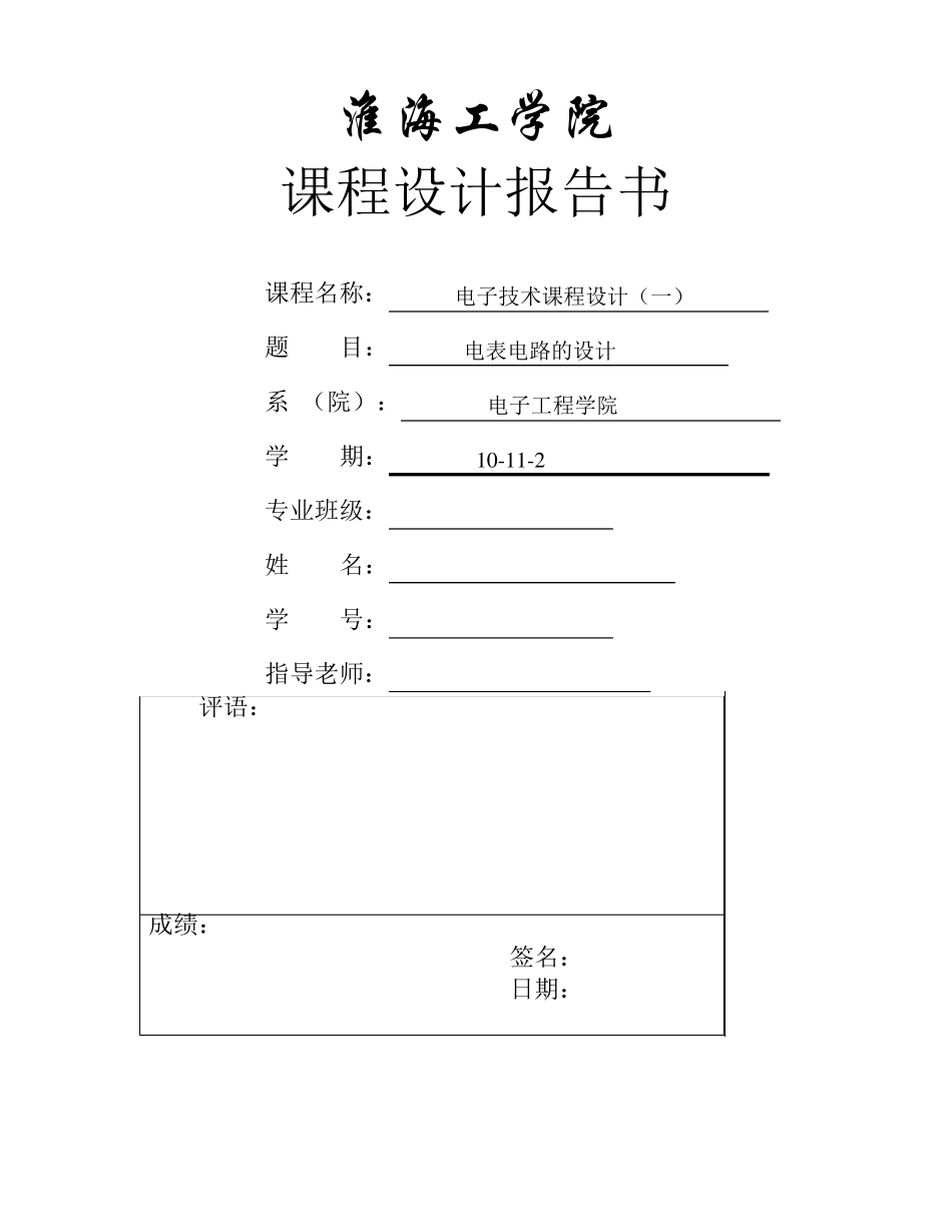 万用表的课程设计_第1页