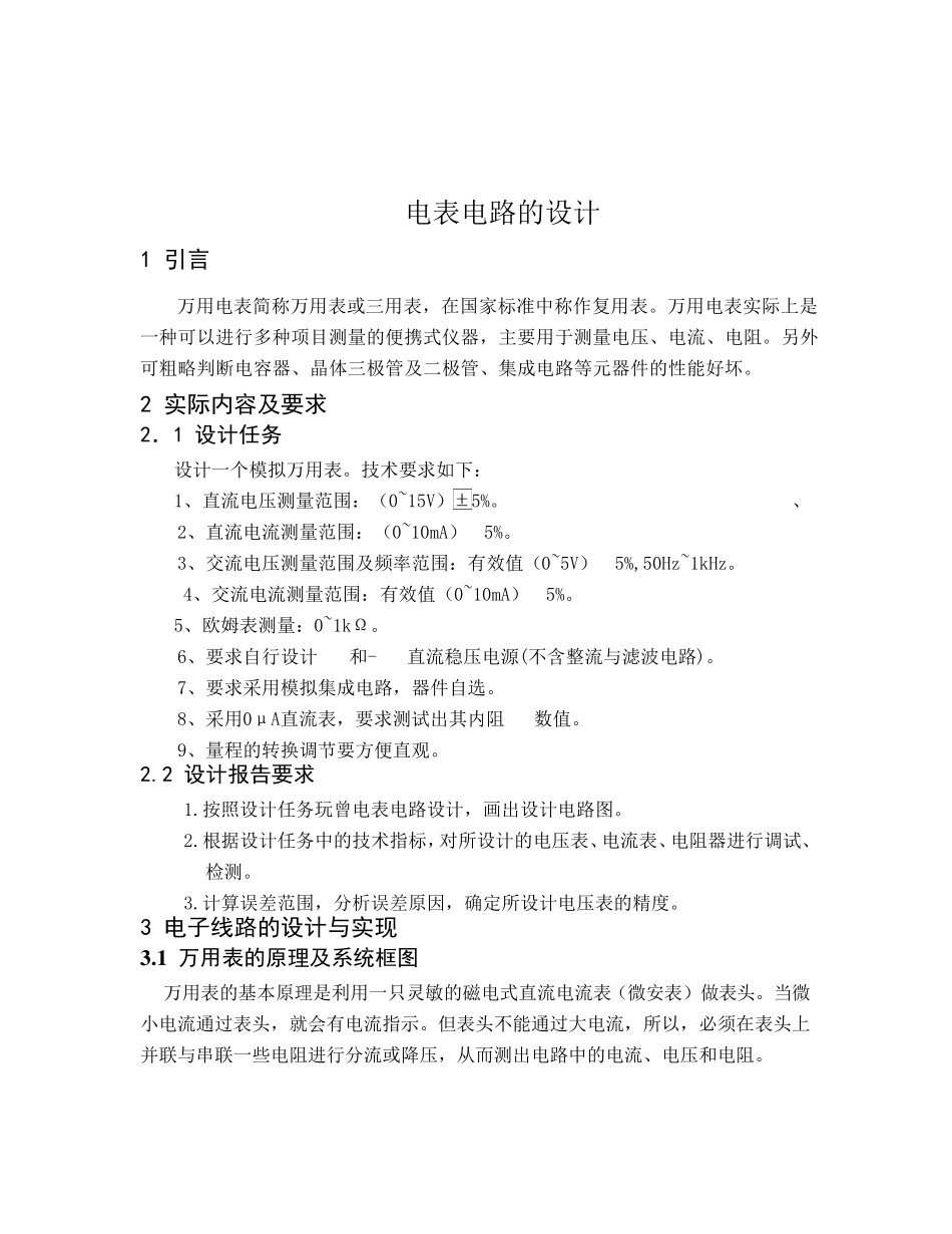 万用表的课程设计_第2页
