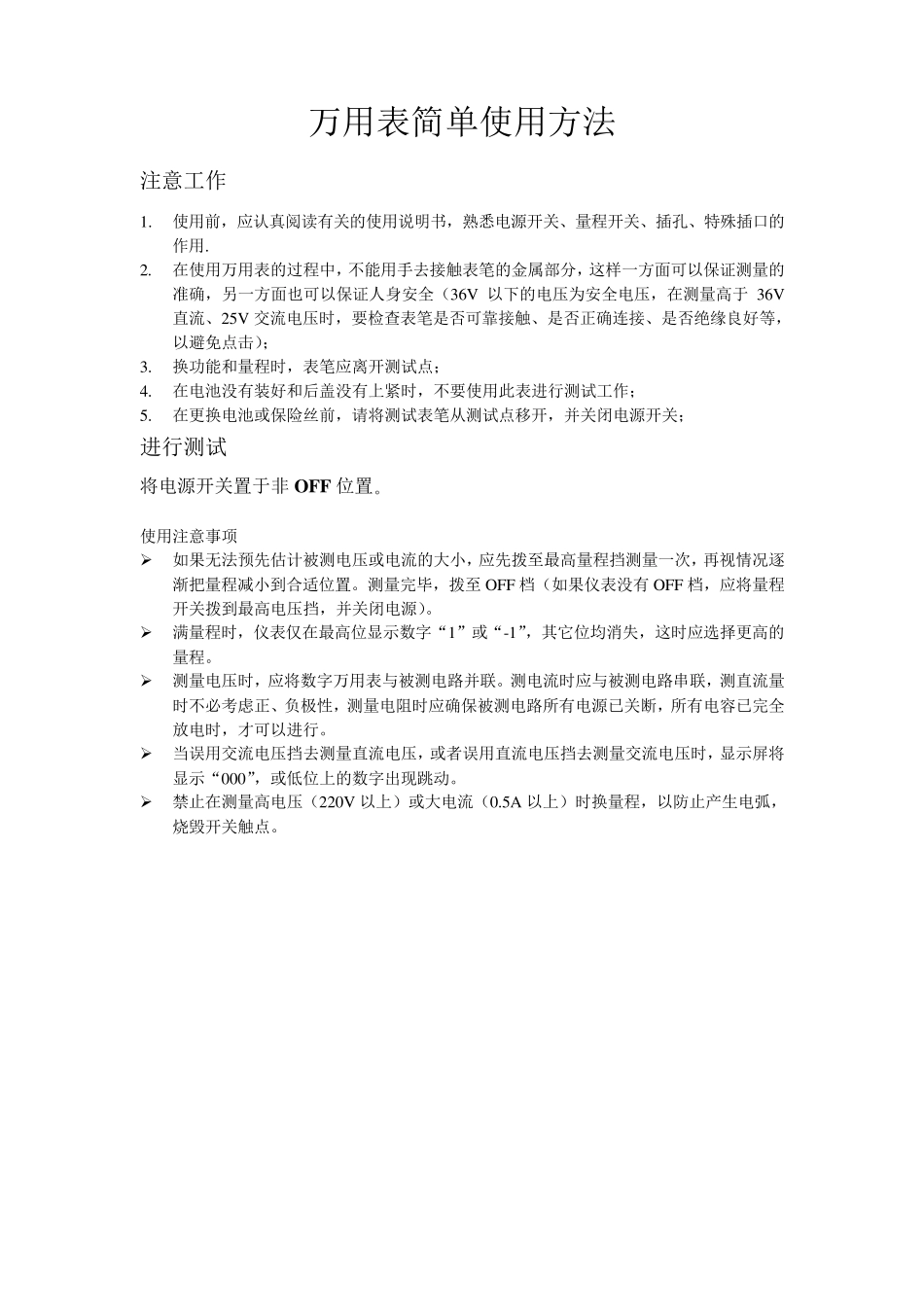 万用表简单使用方法_第1页