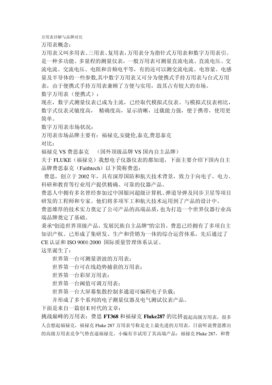 万用表详解与品牌对比_第1页
