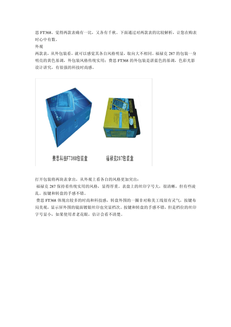 万用表详解与品牌对比_第2页