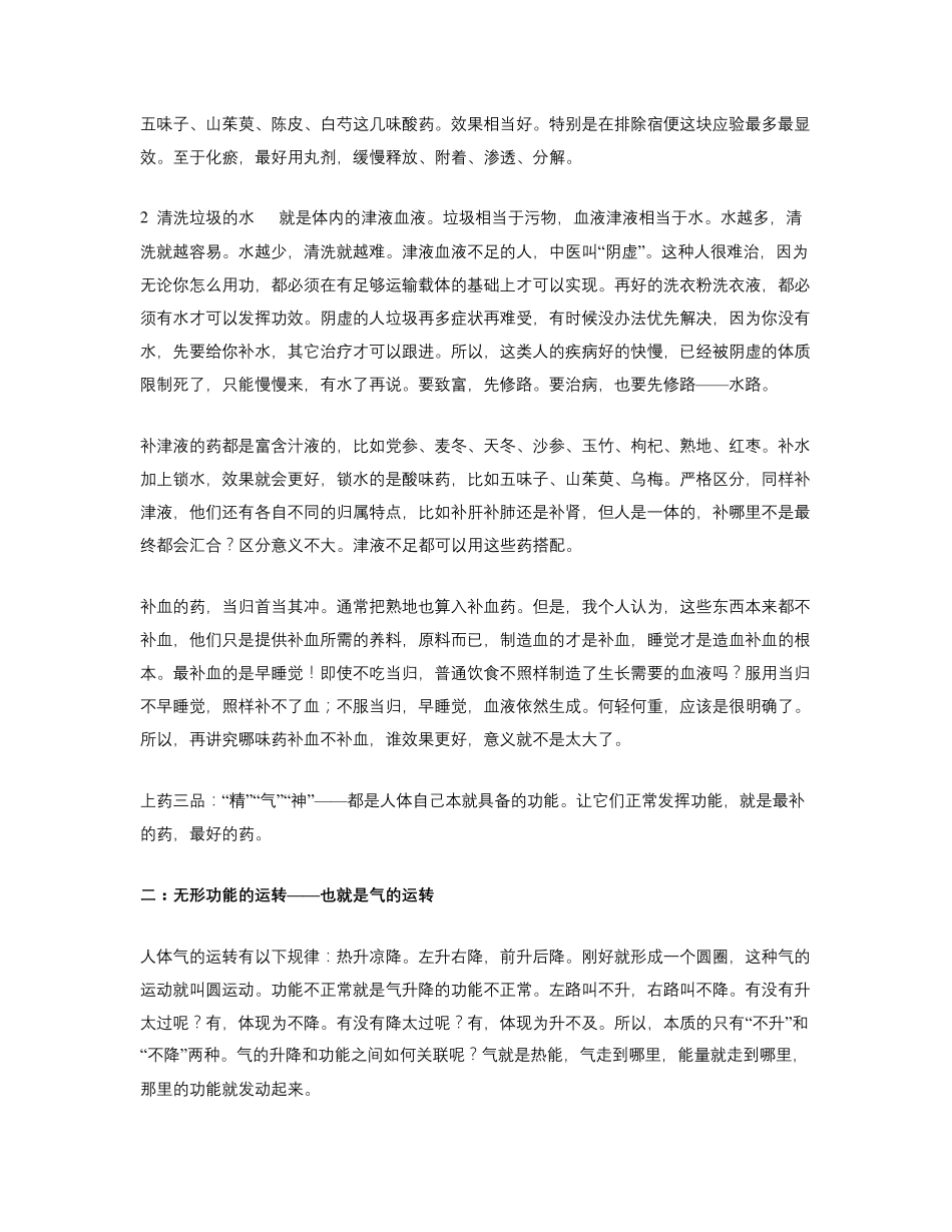 万病至简论理法方论详细阐述_第2页