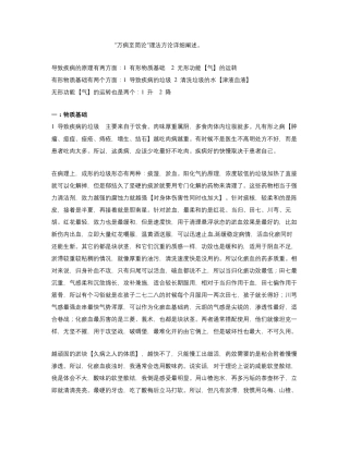 万病至简论理法方论详细阐述