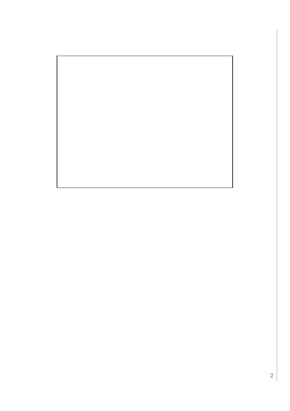 万福生科财务造假2_第2页