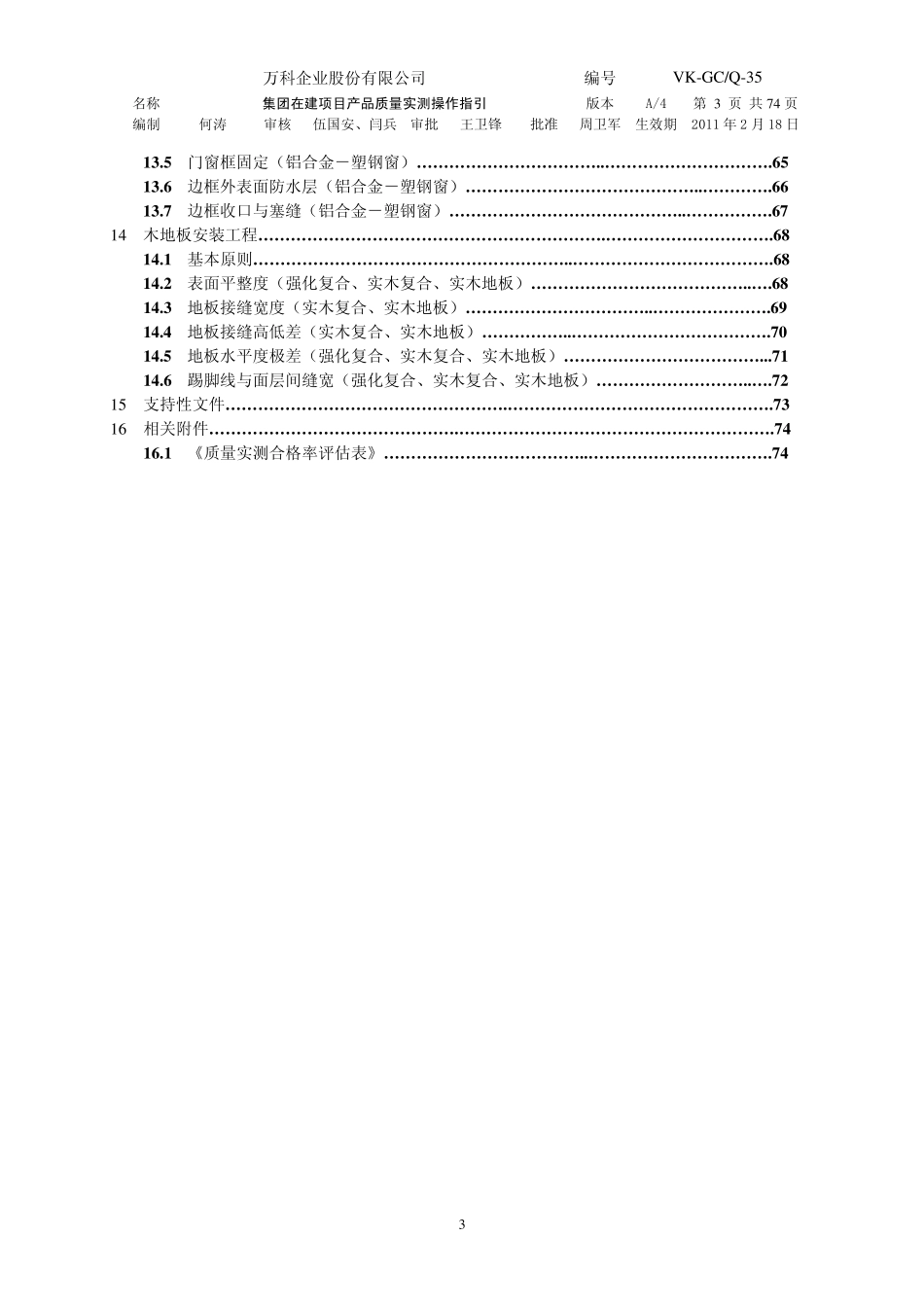 万科A4标准_第3页