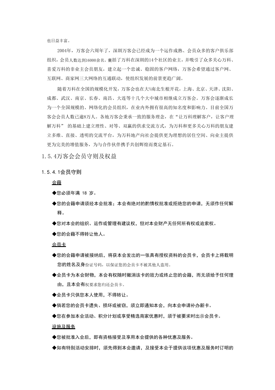 万科·万客会_第2页