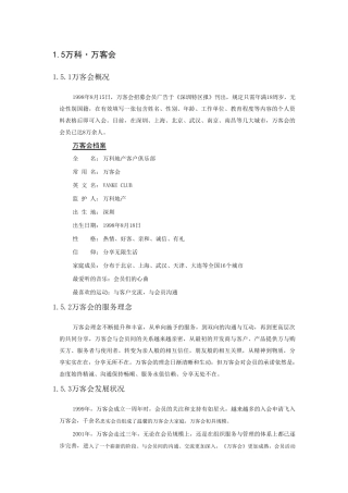 万科·万客会