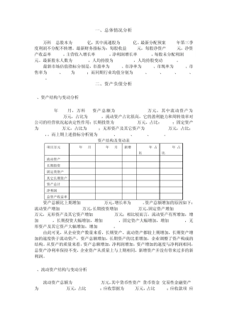 万科A财务报表综合分析