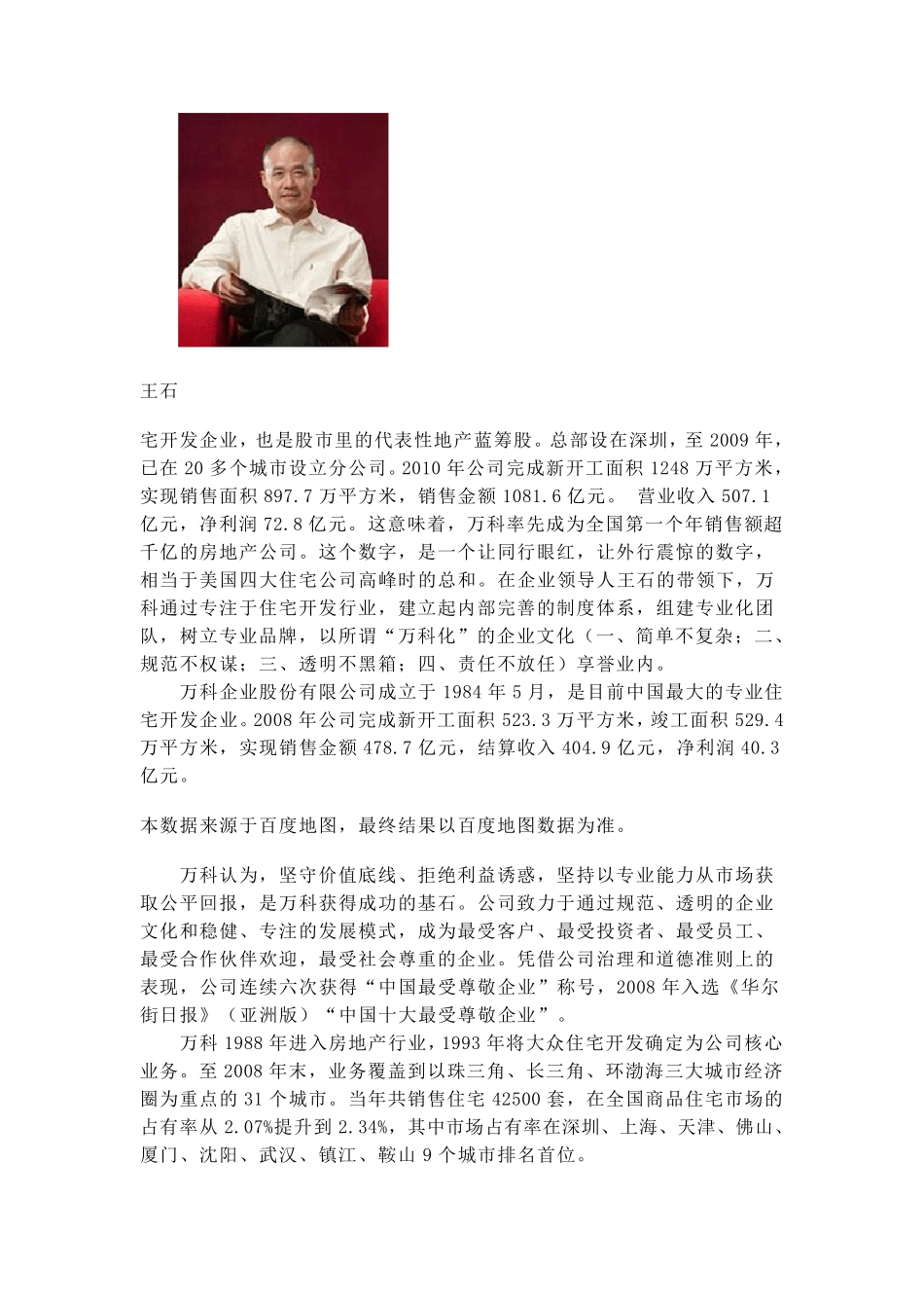 万科、恒大、绿地、保利集团简介_第2页