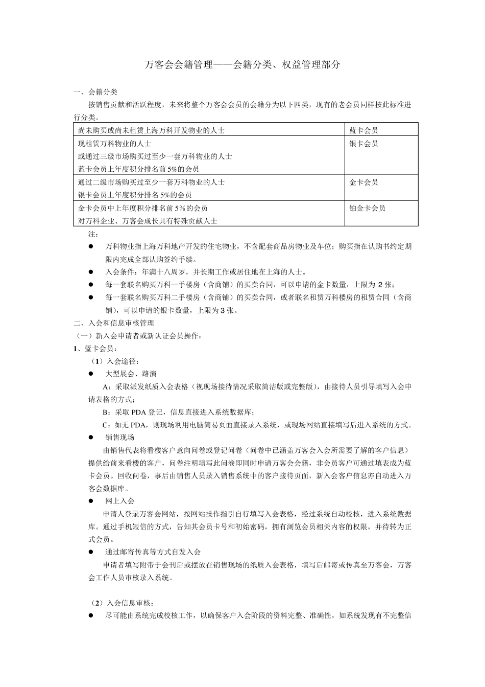 万科会员等级管理_第1页