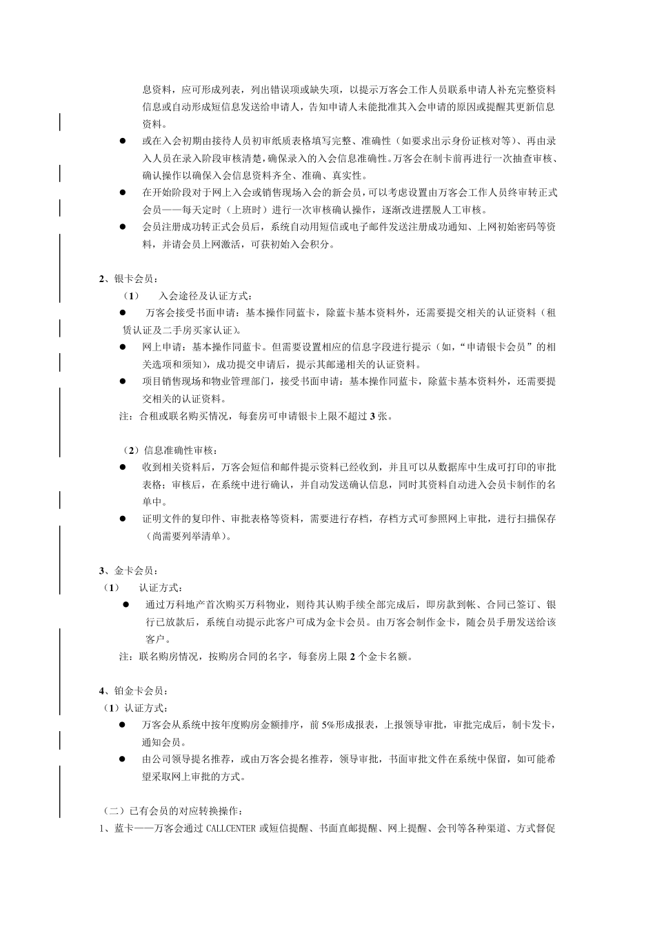 万科会员等级管理_第2页