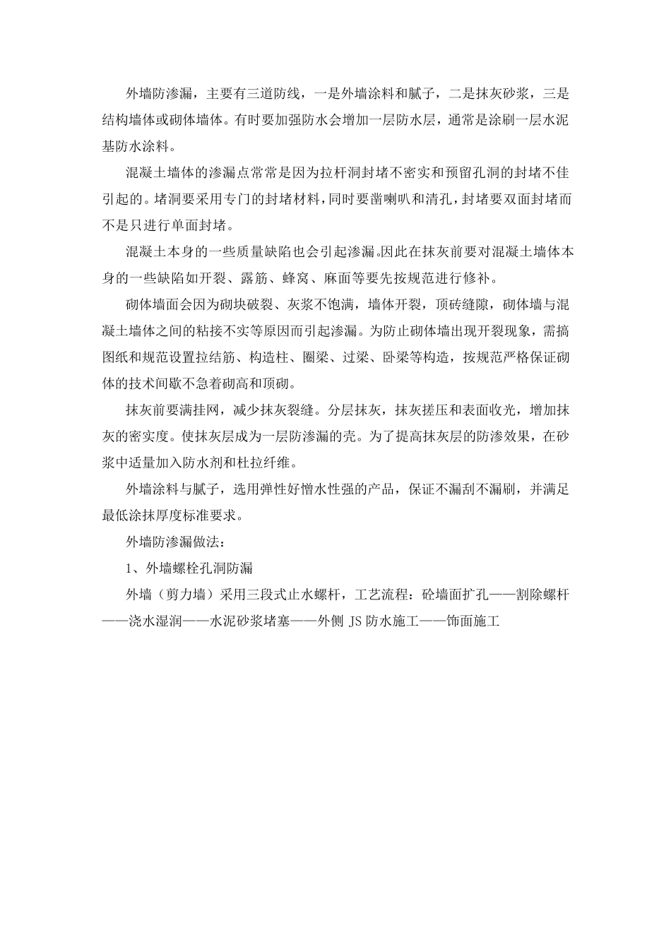 万科住宅项目防渗漏绝招_第2页