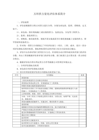 万科供方量化评估体系